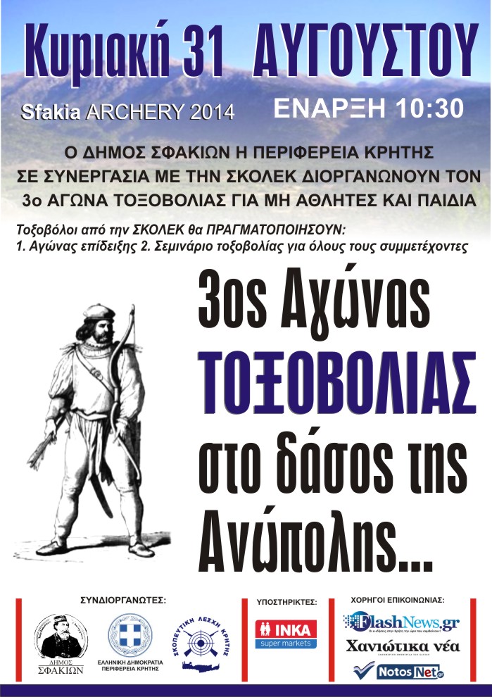 3ος,Αγώνας,Τοξοβολία,ς,Σφακιά,2014,πρόγραμμα ,Κοινωφελείς, Επιχείρησης,Σφακίων,Δήμαρχος,Σφακίων,Περιφέρεια Κρήτης Π.Ε. Χανίων