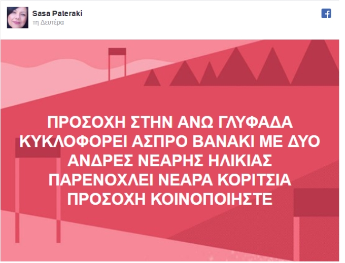 Προσοχή,Ανω,Γλυφάδα,κυκλοφορεί άσπρο,βαν,,παρενοχλε,κορίτσια,παρενοχλεί κορίτσια,Η αντιδήμαρχος ,Γλυφάδας, 