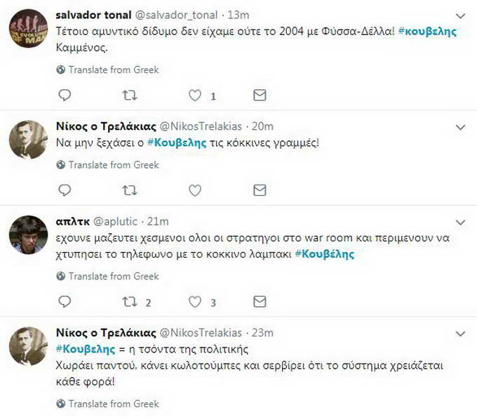 salos twitter yfypourgo kammenou kouveli 4