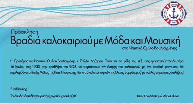 Βραδιά Μόδας στο ΝΟΒ